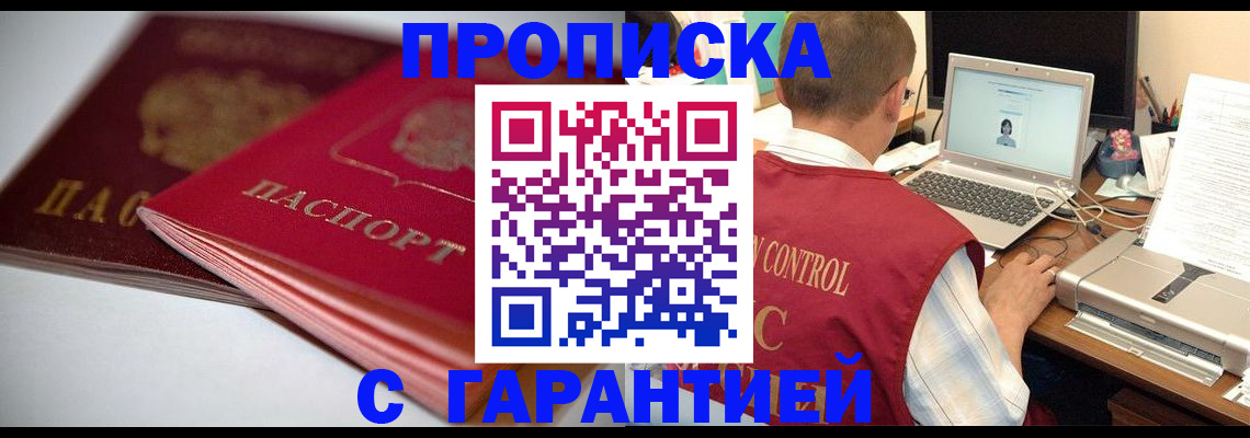пропишу в квартире в Канске