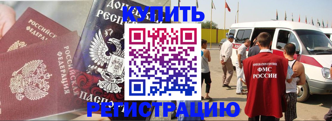 временная регистрация для школы в Канске