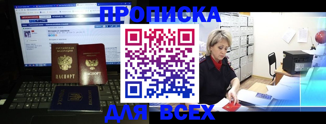 прописка 2025 в Канске